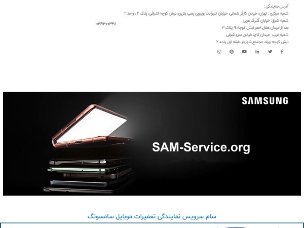 sam-service.org