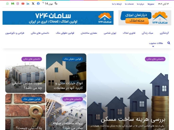 saman724.com