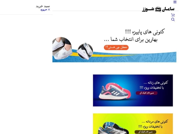samanshoes.org