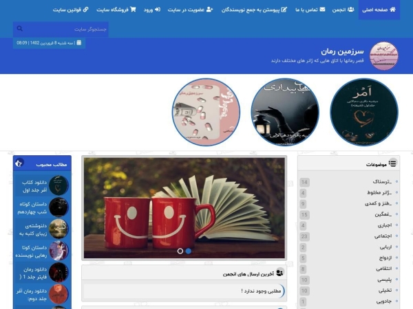sarzaminroman.com