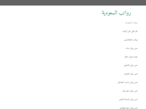 saudisalaries.com