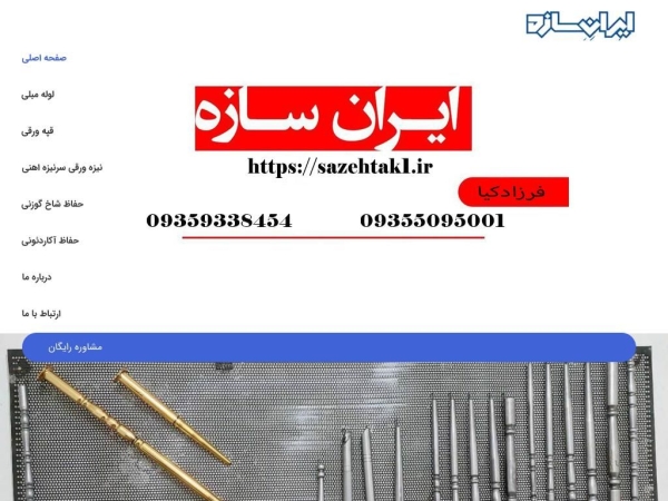 sazehtak1.ir