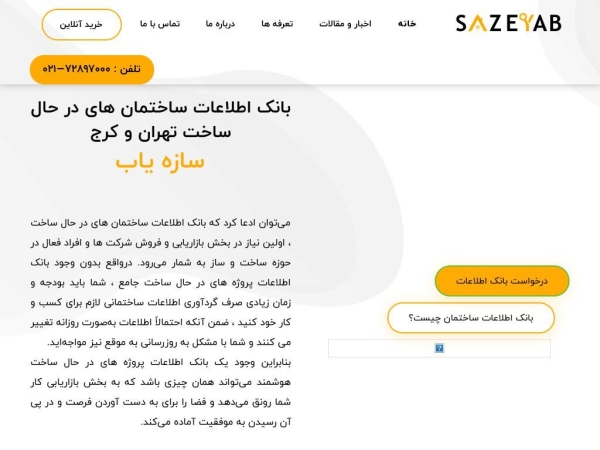 sazeyab.com