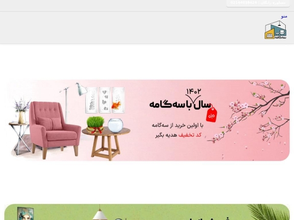 segameh.com