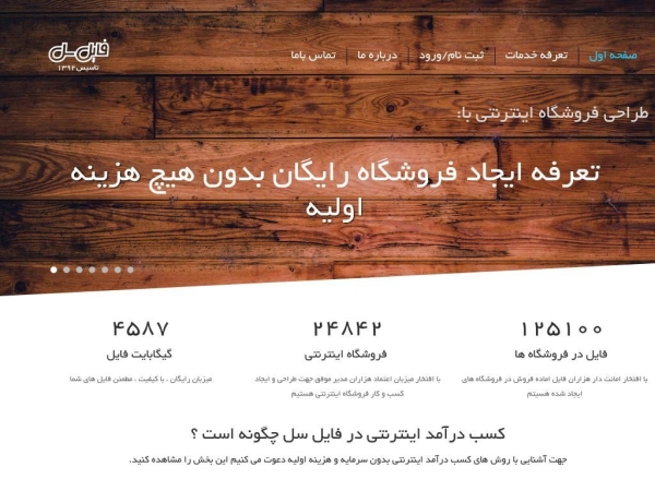 sellfile.ir