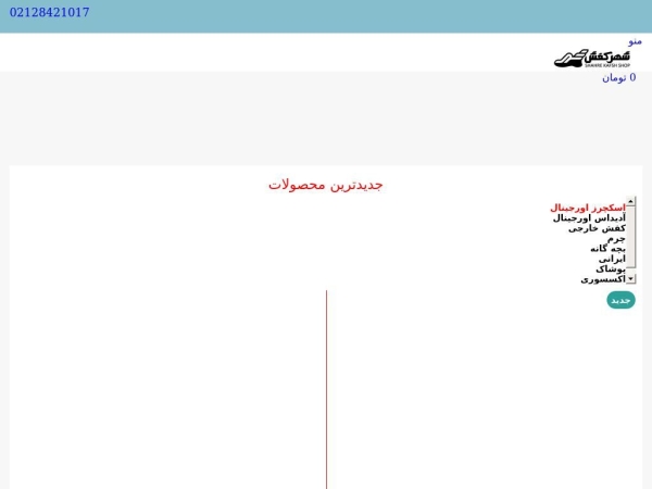 shahrekafsh.com