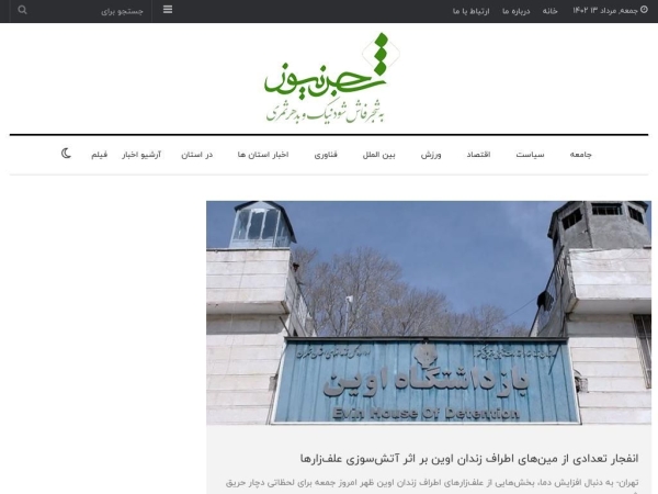 shajarnews.ir