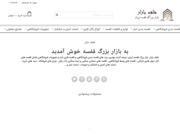 shelfbazar.com