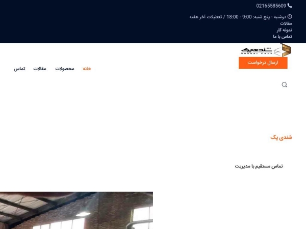 shendipack.com