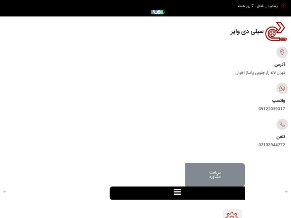silidaywire.ir
