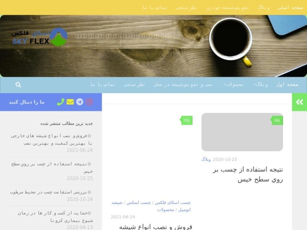 skyflex.ir