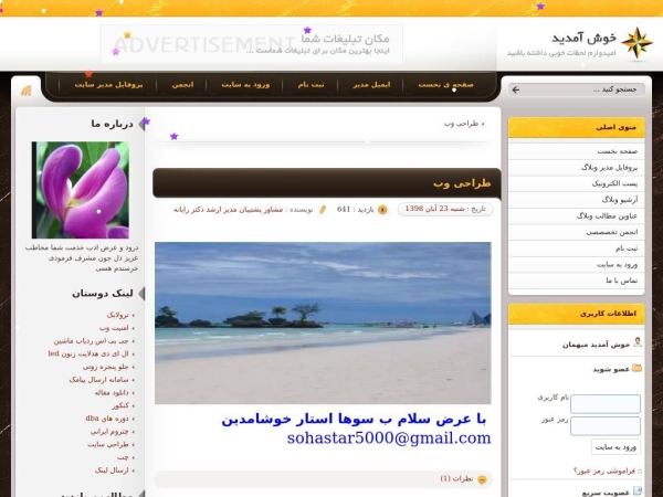 sohastar1.loxblog.com