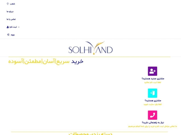 solhivand.com