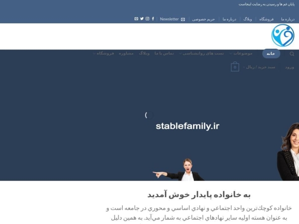 stablefamily.ir