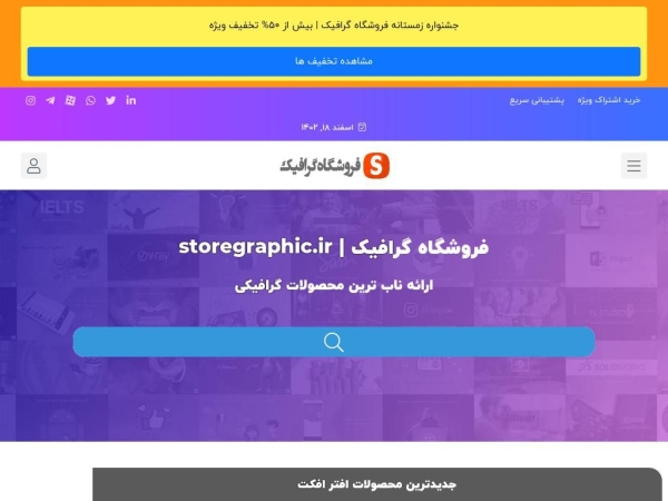 storegraphic.ir