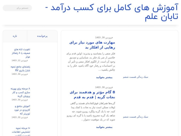 tabanelm.ir