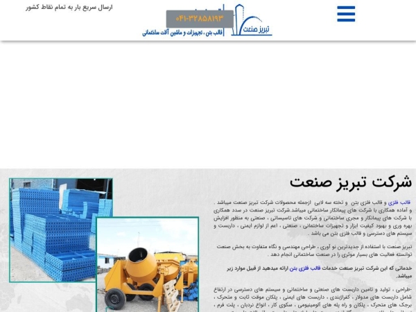 tabrizsanat.com