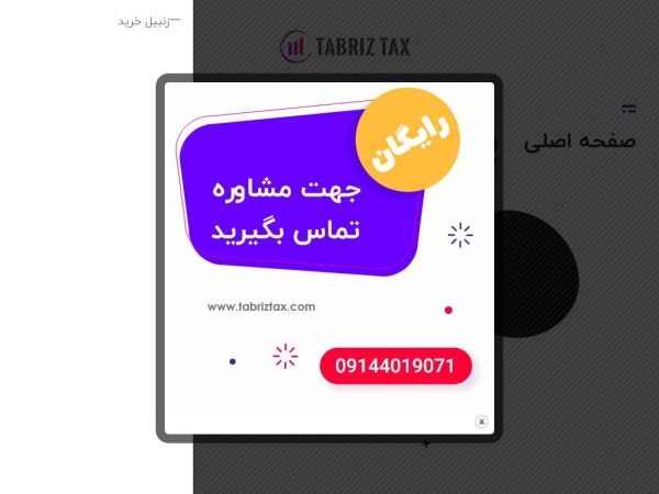 tabriztax.com