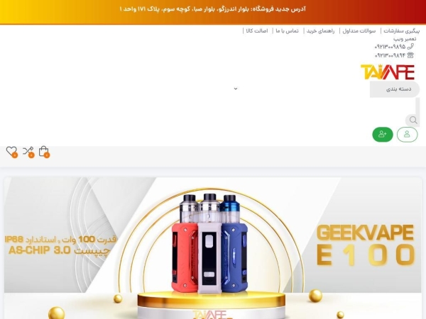 tajvape.com