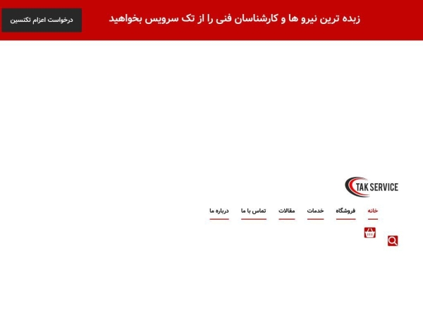 takservice-appliance.ir