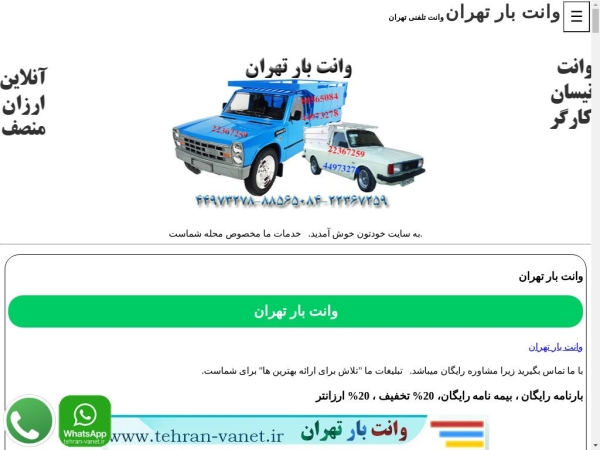 tehran-vanet.ir