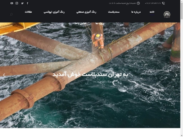 tehransandblast.com
