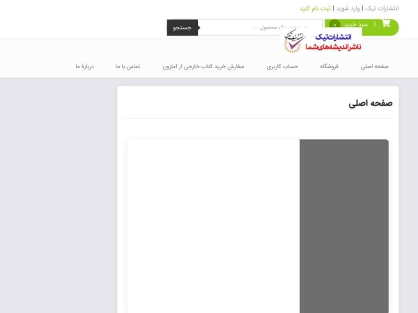 tickpub.ir