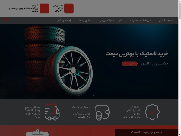 tirestan.com