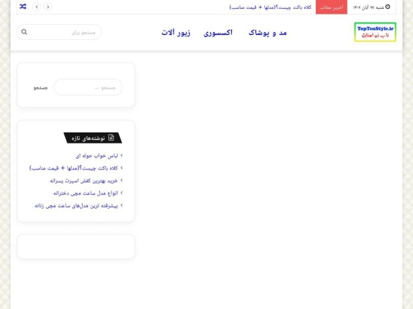 toptenstyle.ir