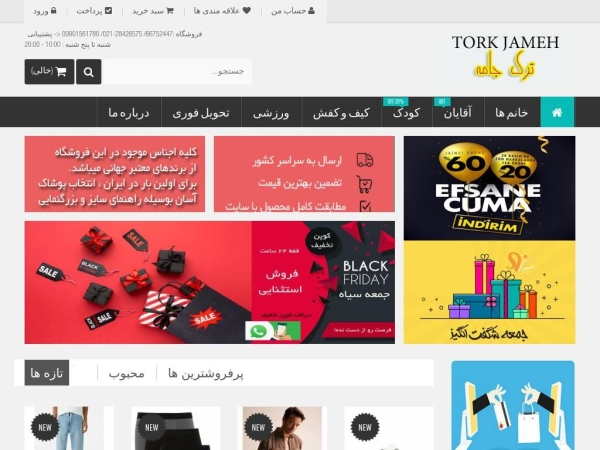 torkjameh.com