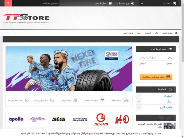 ttstore.ir