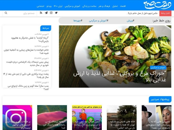 vaghtesobh.com
