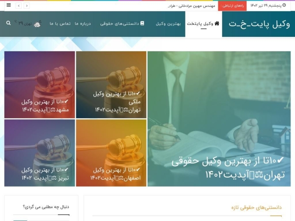 vakilepaytakht.com