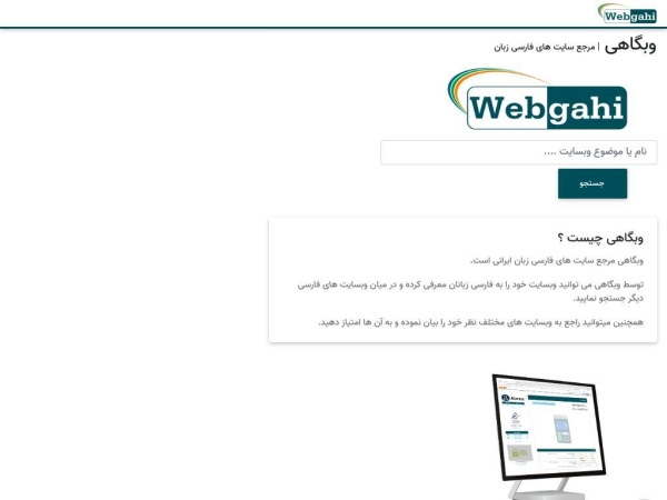 webgahi.ir