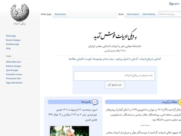 wikiadabiat.net