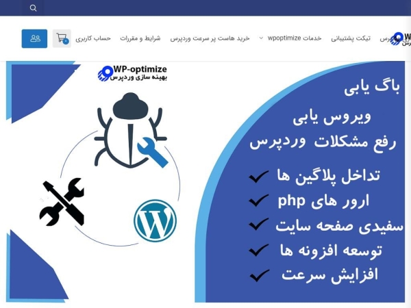wpoptimize.ir
