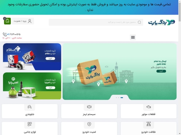 yadakpart.com