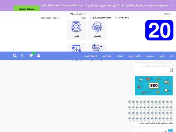 20misham.ir