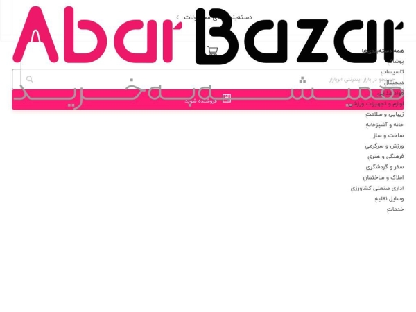 abarbazar.com