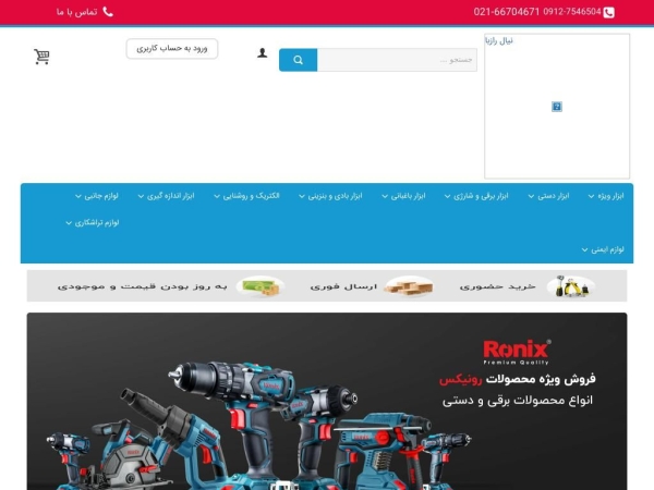 abzarline.com