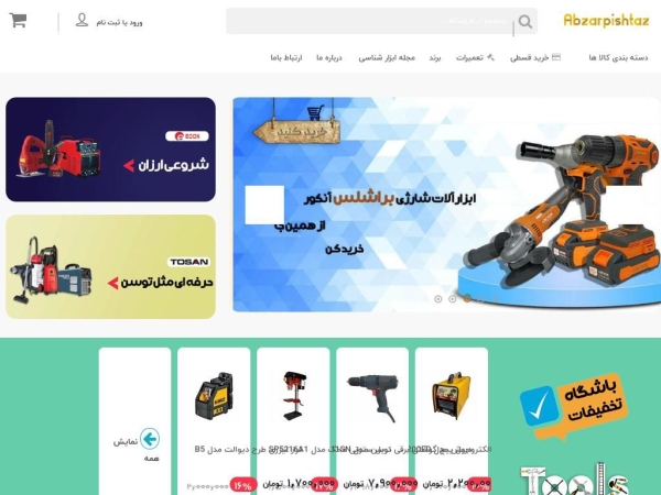 abzarpishtaz.com