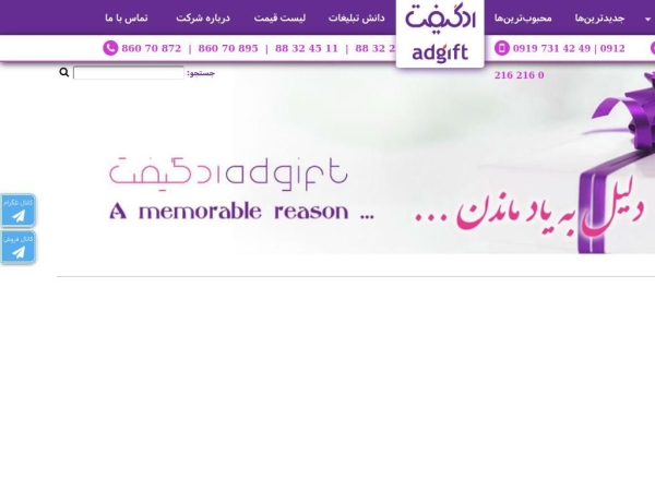 adgift.ir