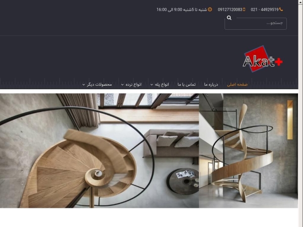 akat-stairs.ir
