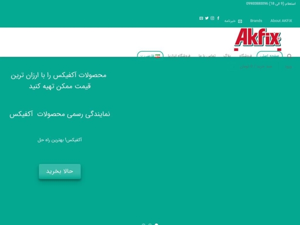 akfix-iran.ir