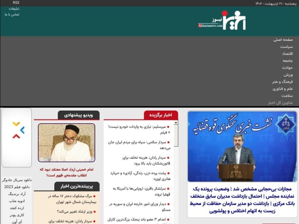 akharinnews.com