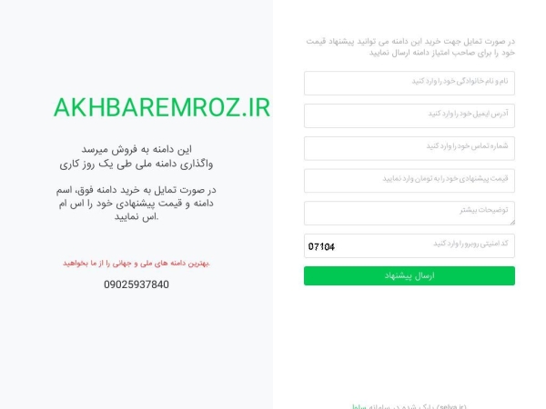 akhbaremroz.ir