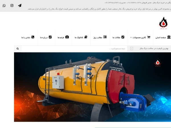alborzboiler.com