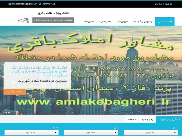 amlakebagheri.ir