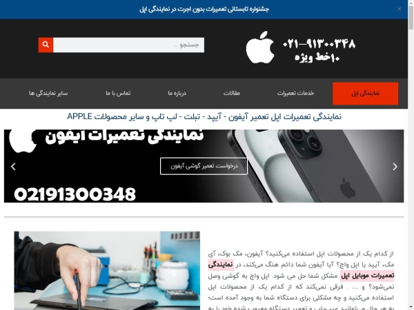 apple-repairer.ir