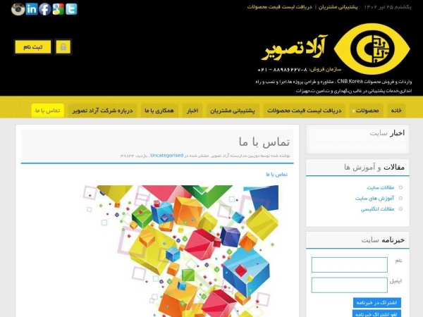 aradcctv.com